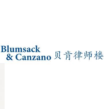 Blumsack & Canzano, P.C. 贝肯律师楼